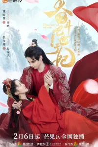 Борись! Принцесса-наложница