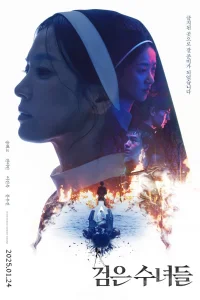 Чёрные монахини