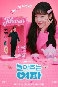 Девушка, которая любит играть