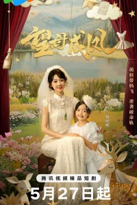 Мечта матери