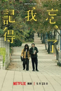 Не забуду тебя