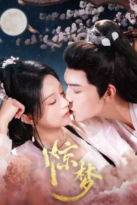 Однажды во сне