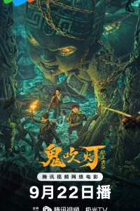 Расхитители гробниц. Страж императора