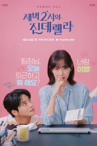 Золушка в 2 часа дня