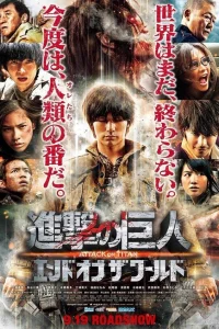 Атака титанов. Фильм второй: Конец света