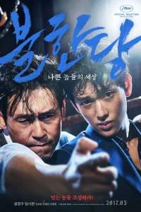 Безжалостный