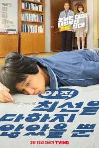 Я не старался изо всех сил