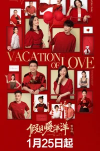 Каникулы любви