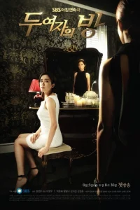 Комната двух женщин