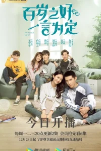 Любовь навсегда