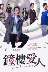 Любовь вне времени