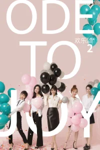 Ода к радости