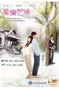 Окунись в любовь, Мэй Лэ