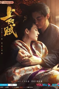 Поэма о Шанъян