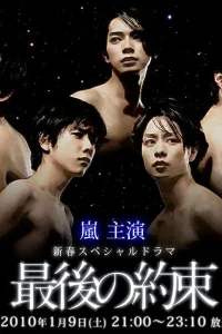 Последнее обещание