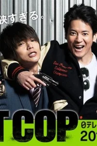 Последний коп