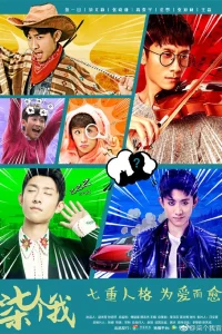 Семь версий меня