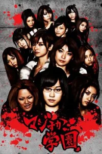 Школа «Мадзисука»