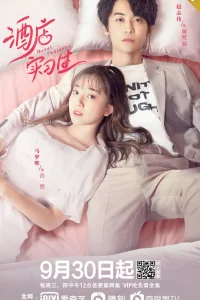 Стажеры в отеле