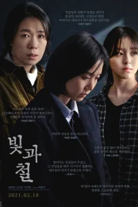 Свет и железо