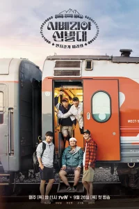 Транссибирские следопыты