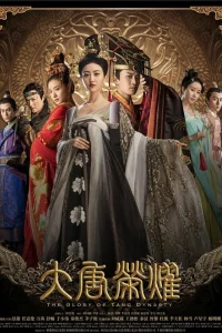 Великолепие династии Тан