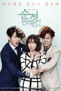 Влюбиться в Сун-джон