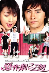 Всё началось с поцелуя