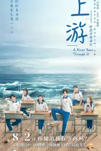 Вверх по течению