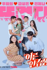 Взрослый стажёр