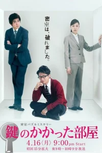 Запертая комната