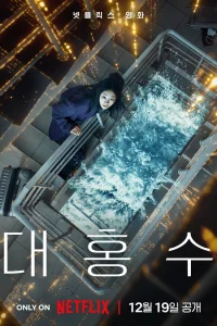 Всемирный потоп