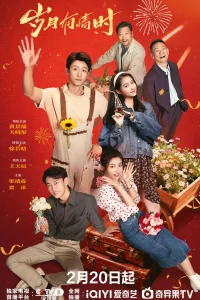 Наши ослепительные дни